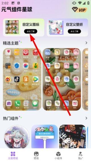 元气组件星球