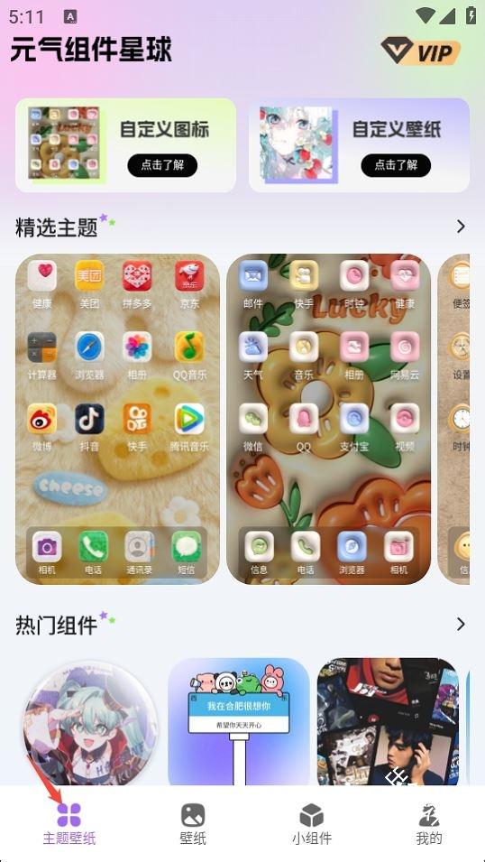元气组件星球