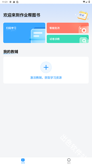 作业帮图书