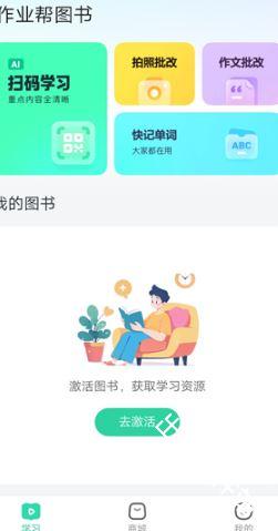 作业帮图书