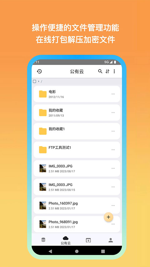 城通网盘截图2