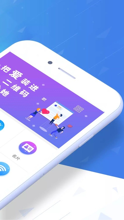 二维码情书生成器截图2