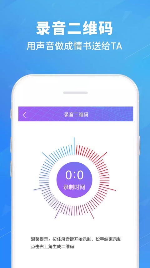 二维码情书生成器截图4