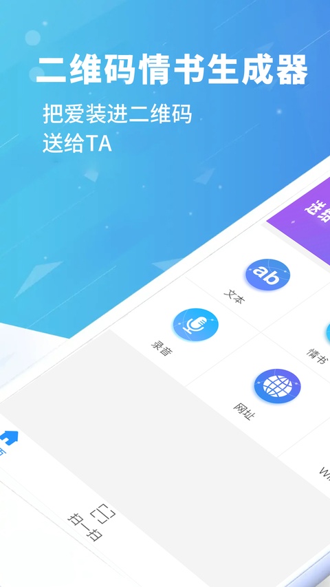 二维码情书生成器截图1