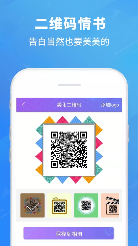 二维码情书生成器截图3