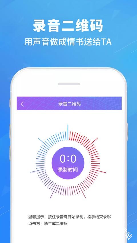 二维码情书生成器