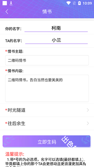 二维码情书生成器