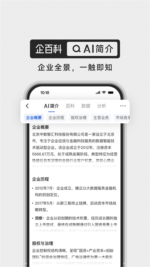 企百科截图4