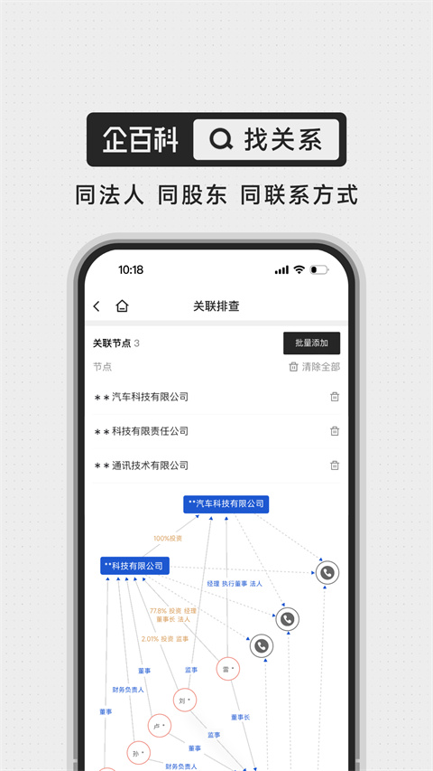 企百科截图2