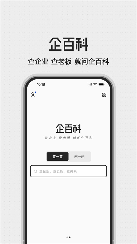 企百科截图5