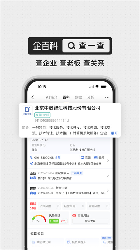 企百科截图3