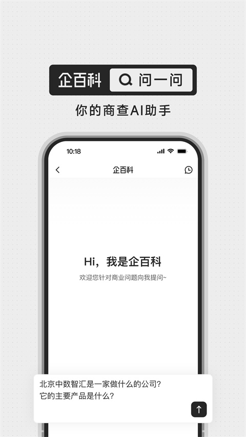 企百科截图1