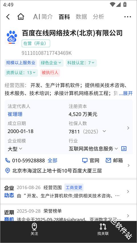 企百科