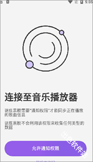谜底黑胶