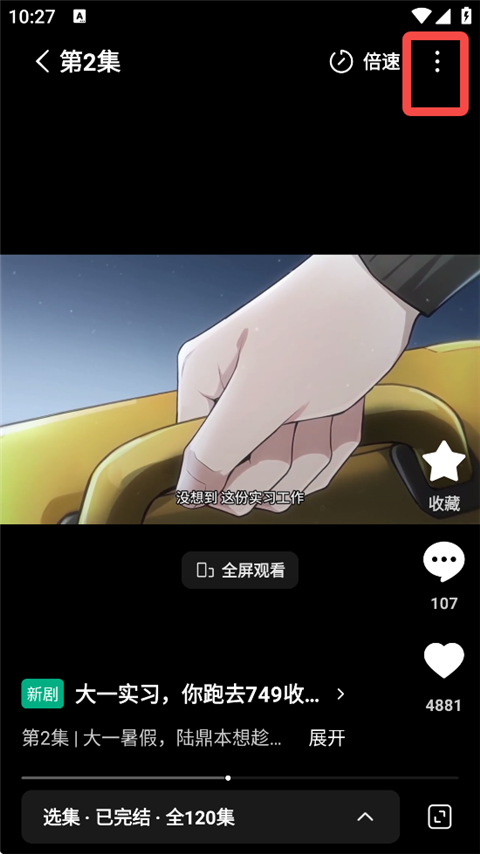 红果免费漫剧截图1