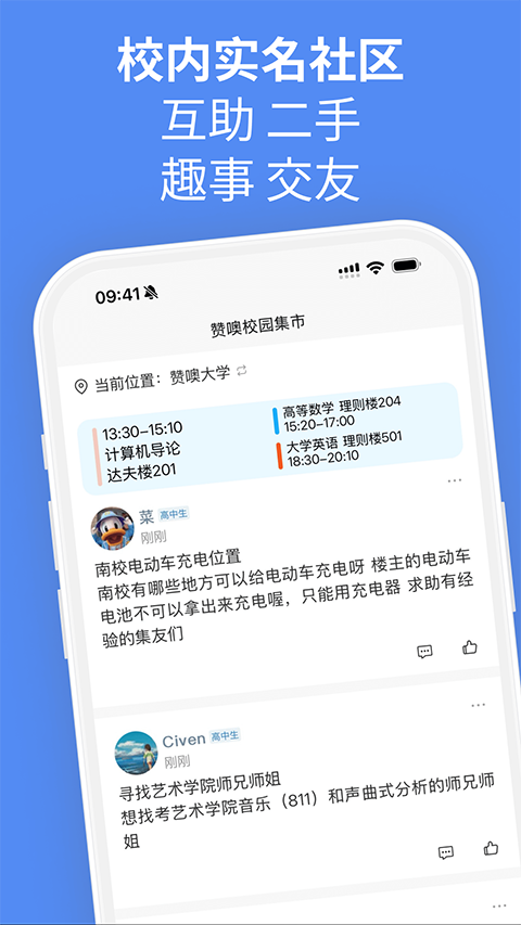 校园集市截图2