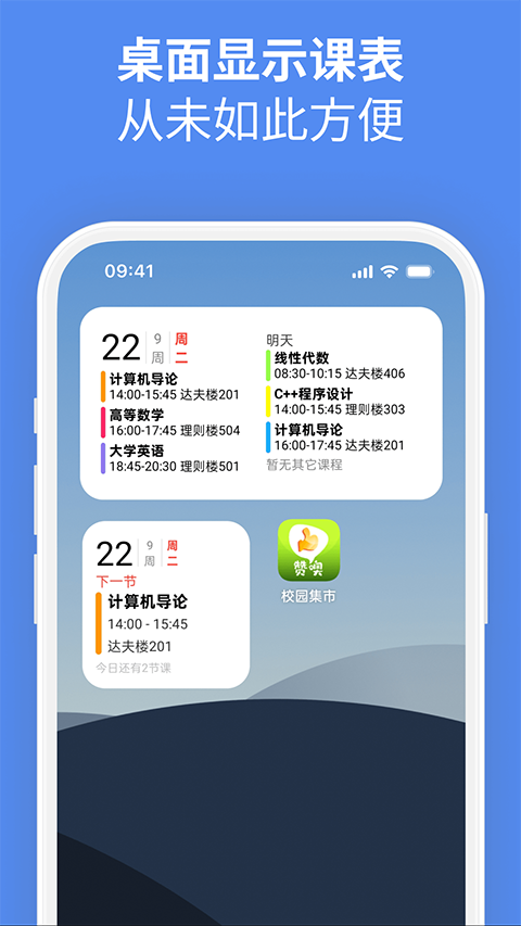 校园集市截图1