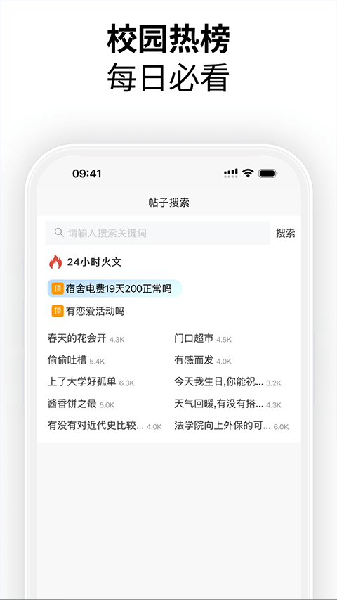 校园集市截图3