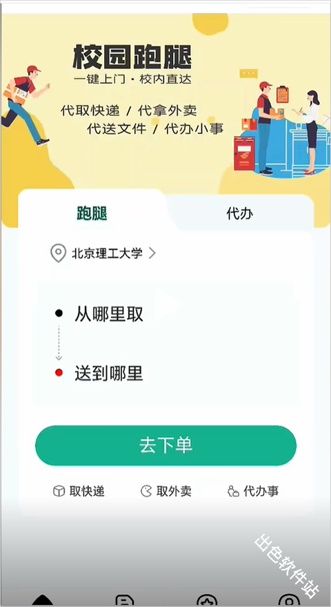 校园集市