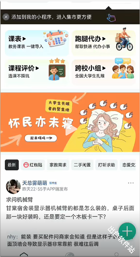 校园集市