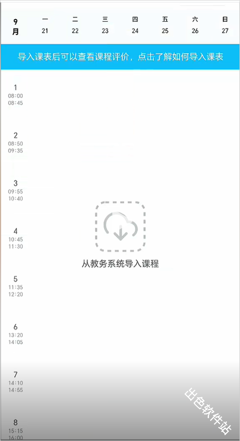 校园集市