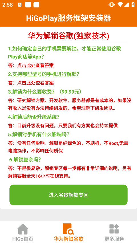 HiGoPlay服务框架安装器截图2