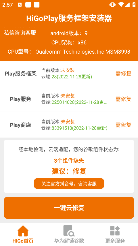 HiGoPlay服务框架安装器截图1