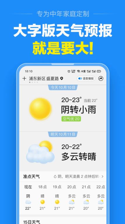 大字天气预报截图5