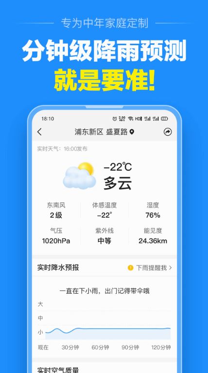 大字天气预报截图3