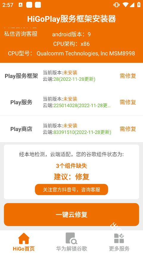 HiGoPlay服务框架安装器