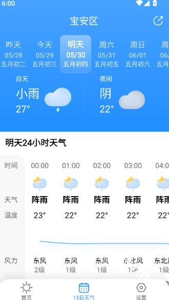大字天气预报