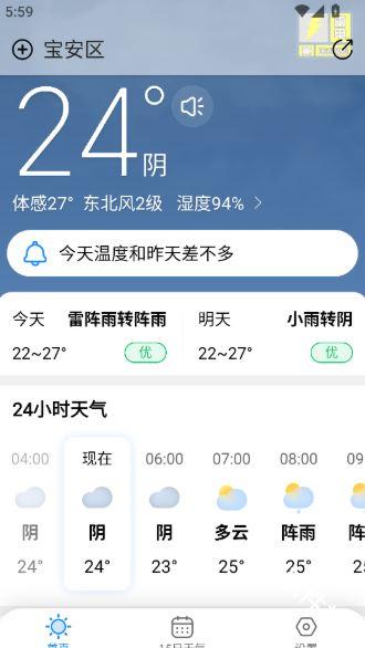 大字天气预报