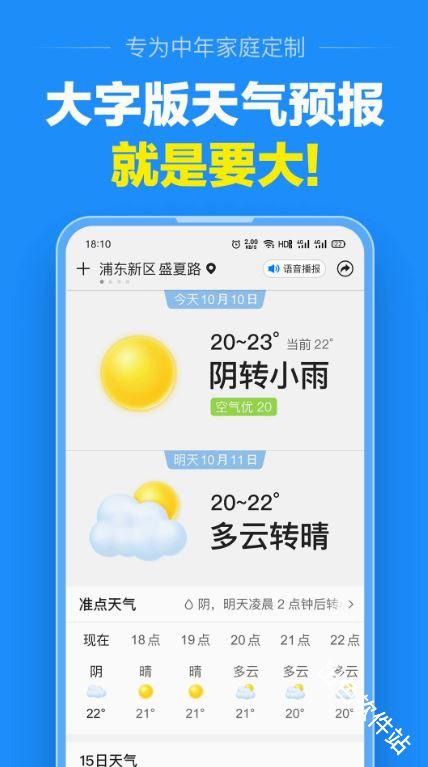 大字天气预报