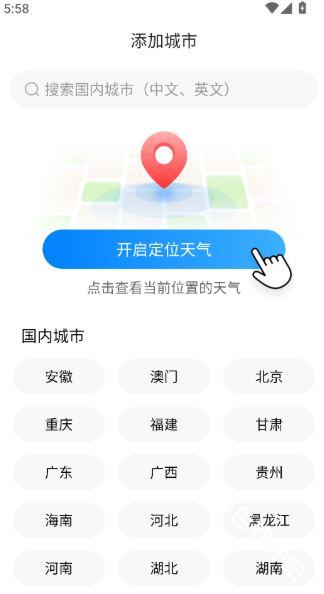大字天气预报