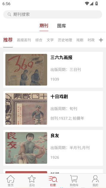 全国报刊索引截图2