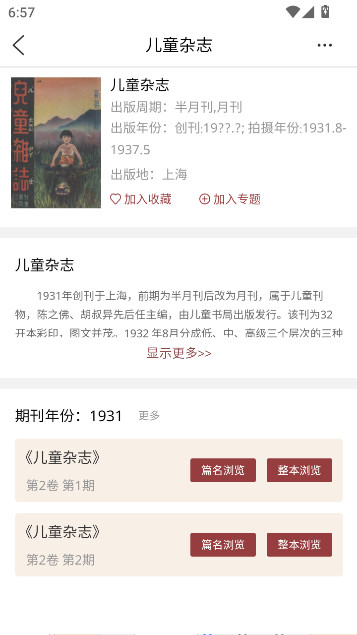 全国报刊索引截图3