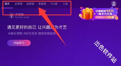 AI音乐学园