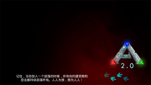 方舟生存进化重制版截图2