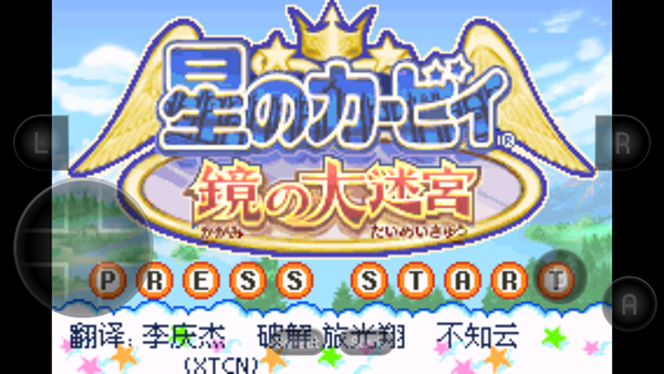 星之卡比镜之大迷宫截图1