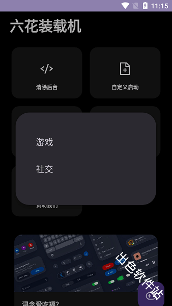 六花装载机