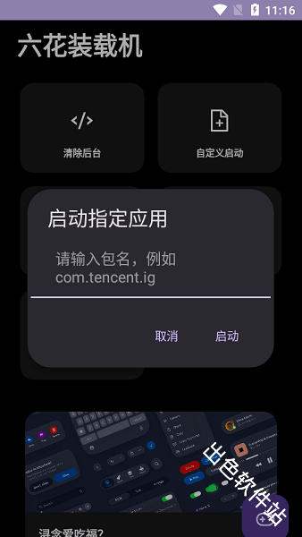六花装载机