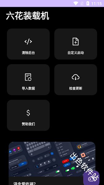 六花装载机