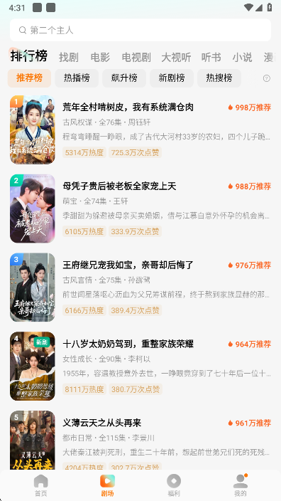 红果免费短剧截图2