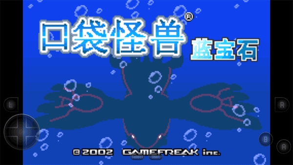 口袋妖怪蓝宝石截图2