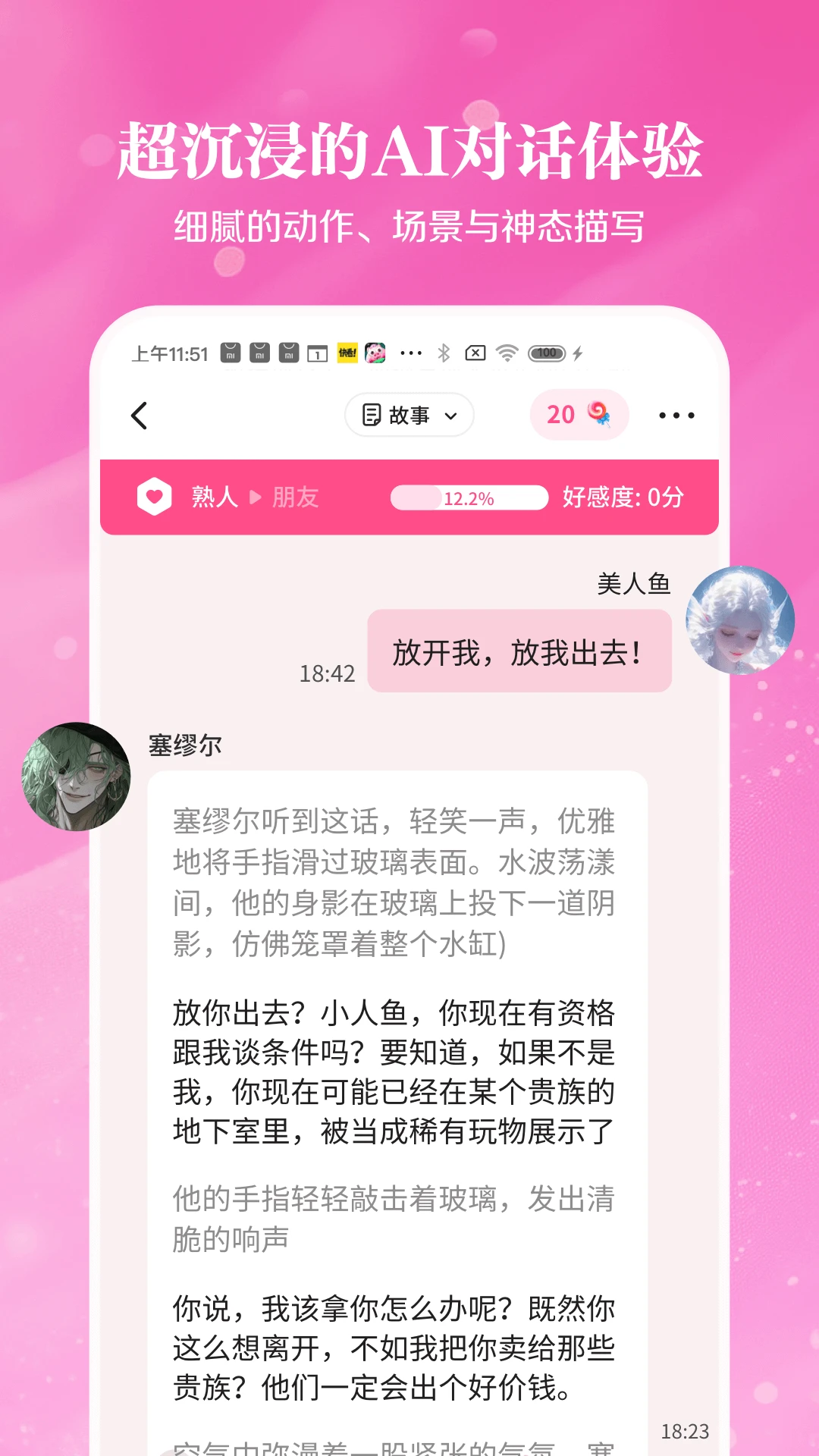 鱼糖AI截图5