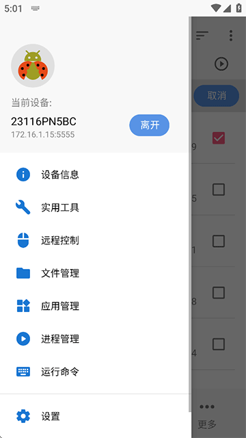 甲壳虫ADB助手截图2