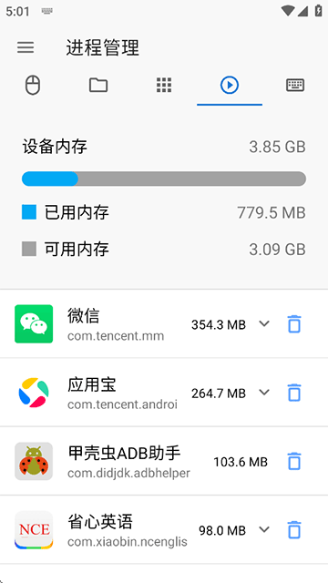 甲壳虫ADB助手截图5