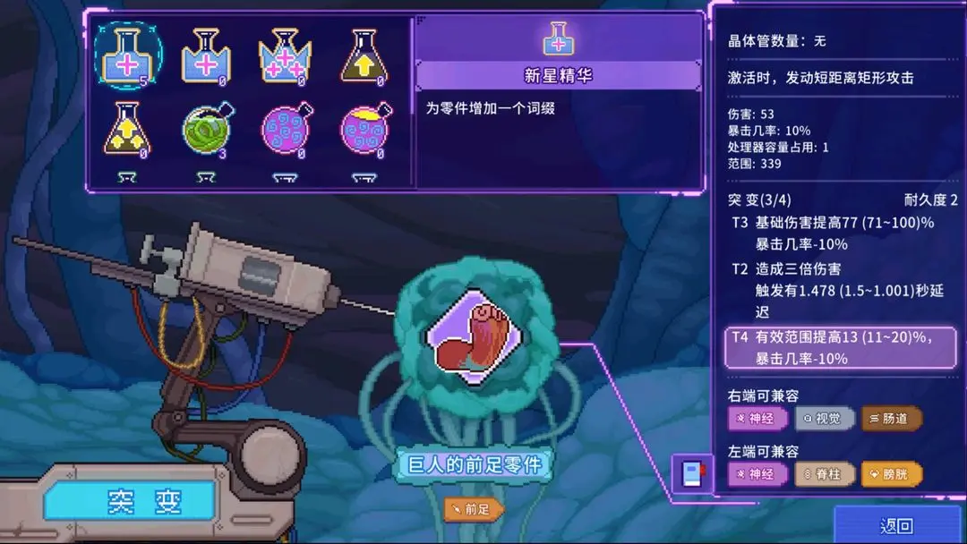 生物原型2截图4