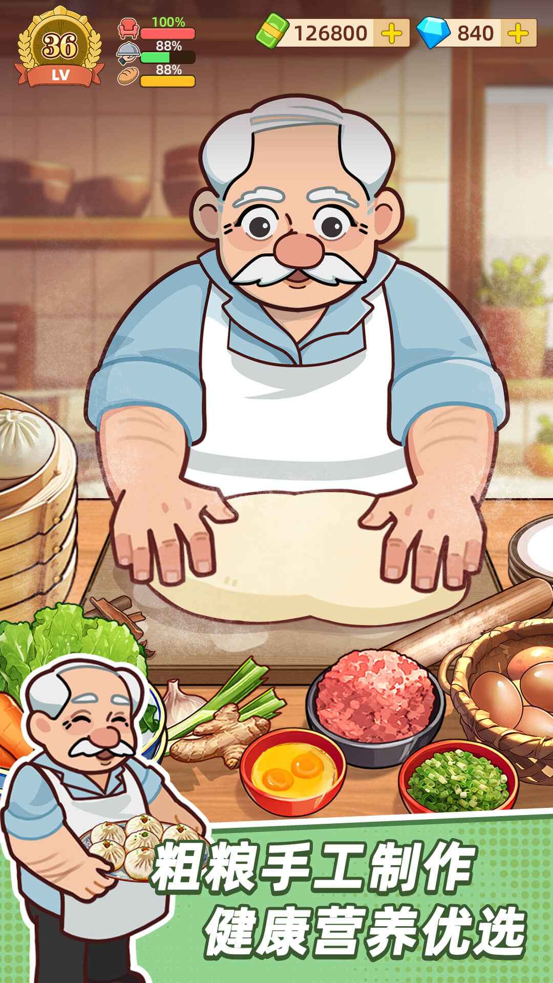 爷爷的早餐店截图1