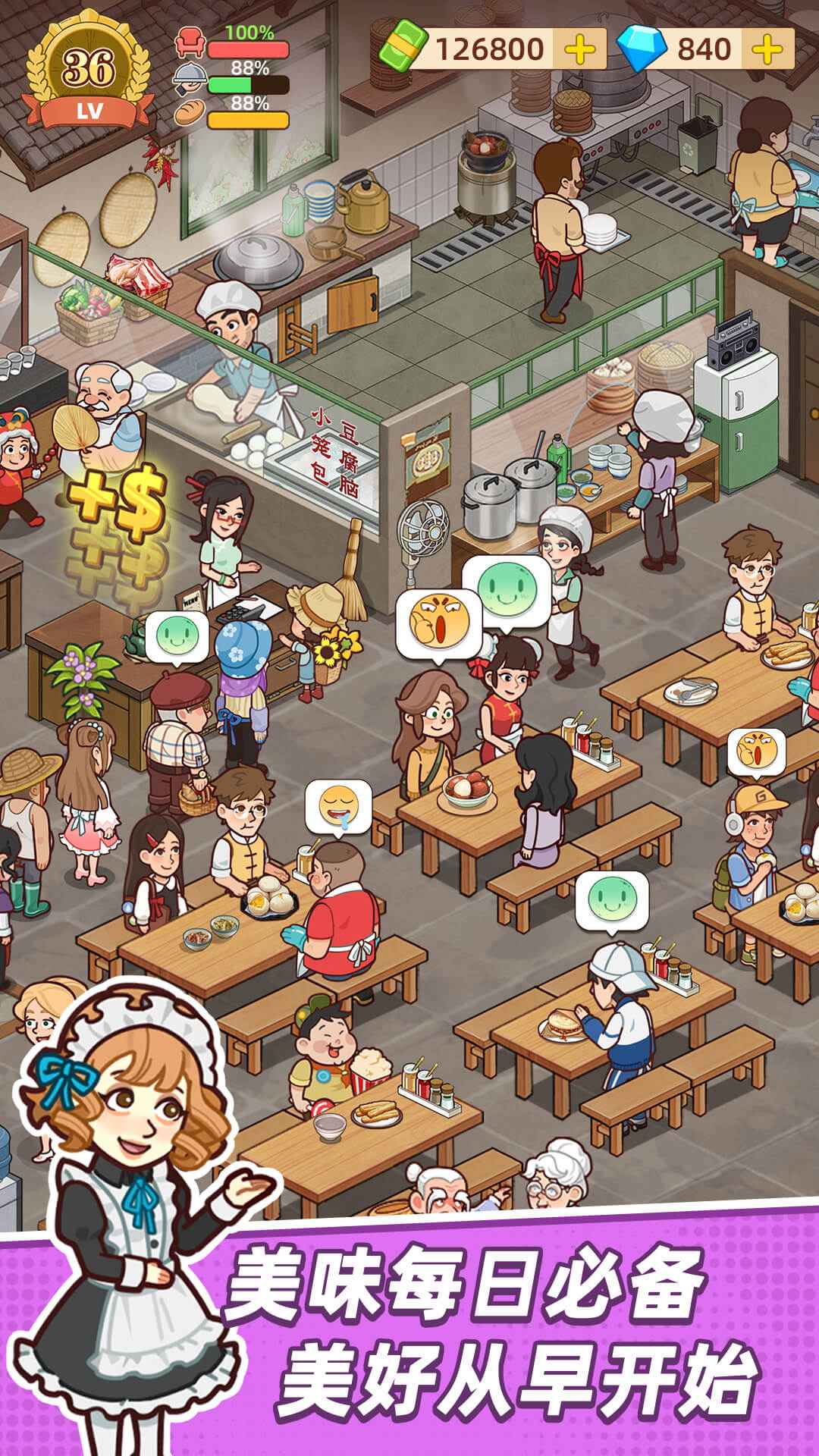 爷爷的早餐店截图3